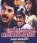 Sreedharante Onnam Thirumurivu Malayalam DVD
